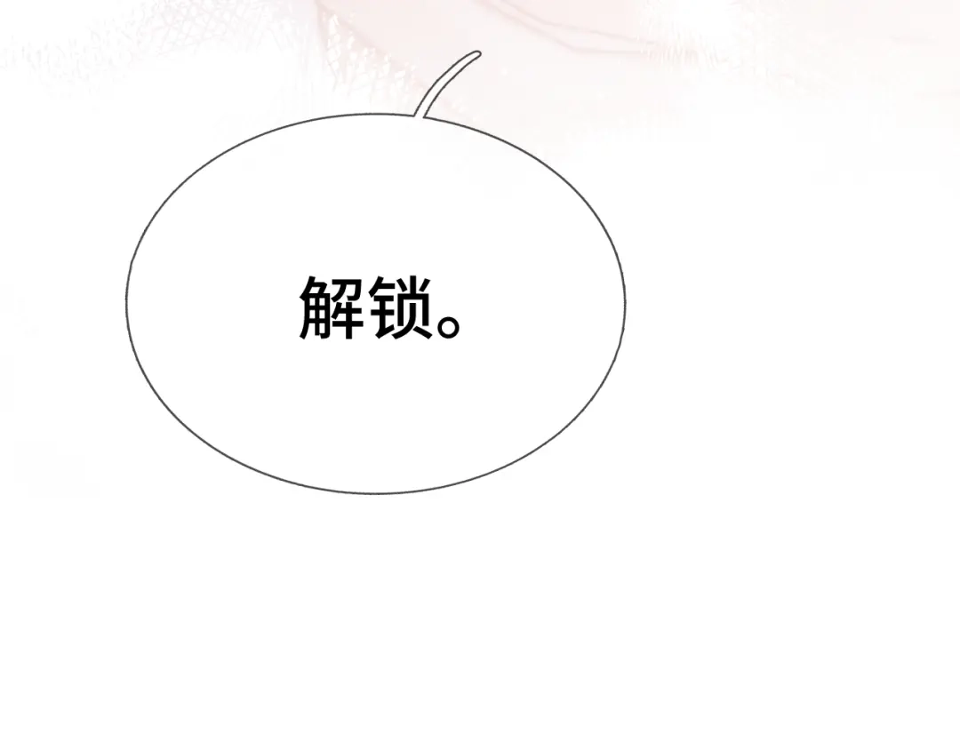 《好一个乖乖女》第9话 强势 第82页