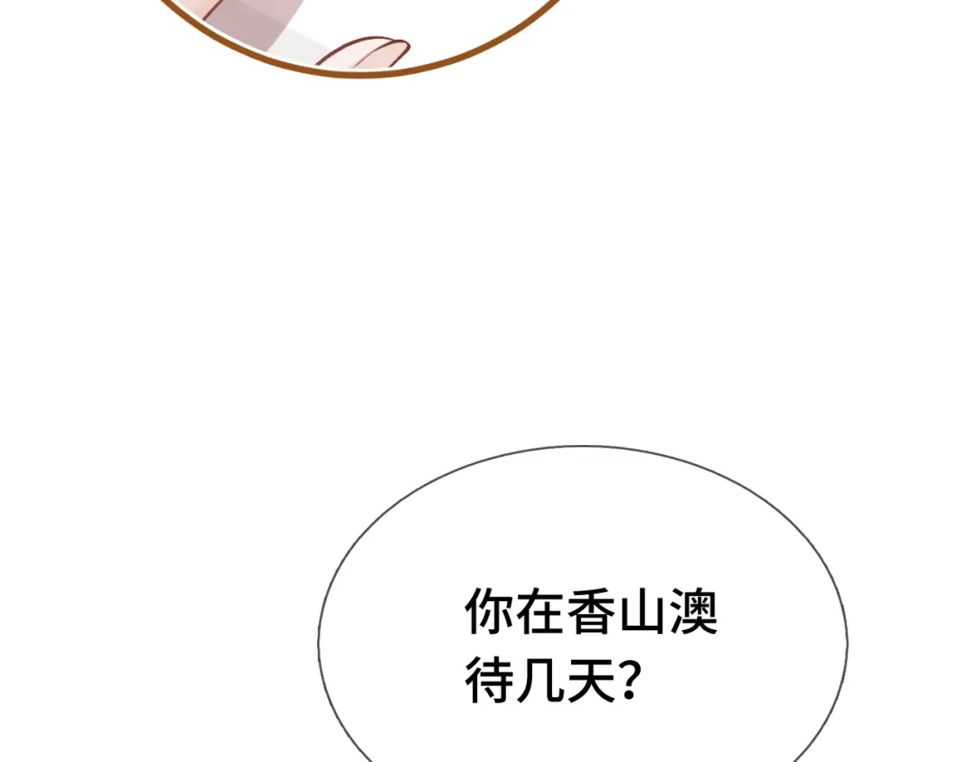《好一个乖乖女》第9话 强势 第97页