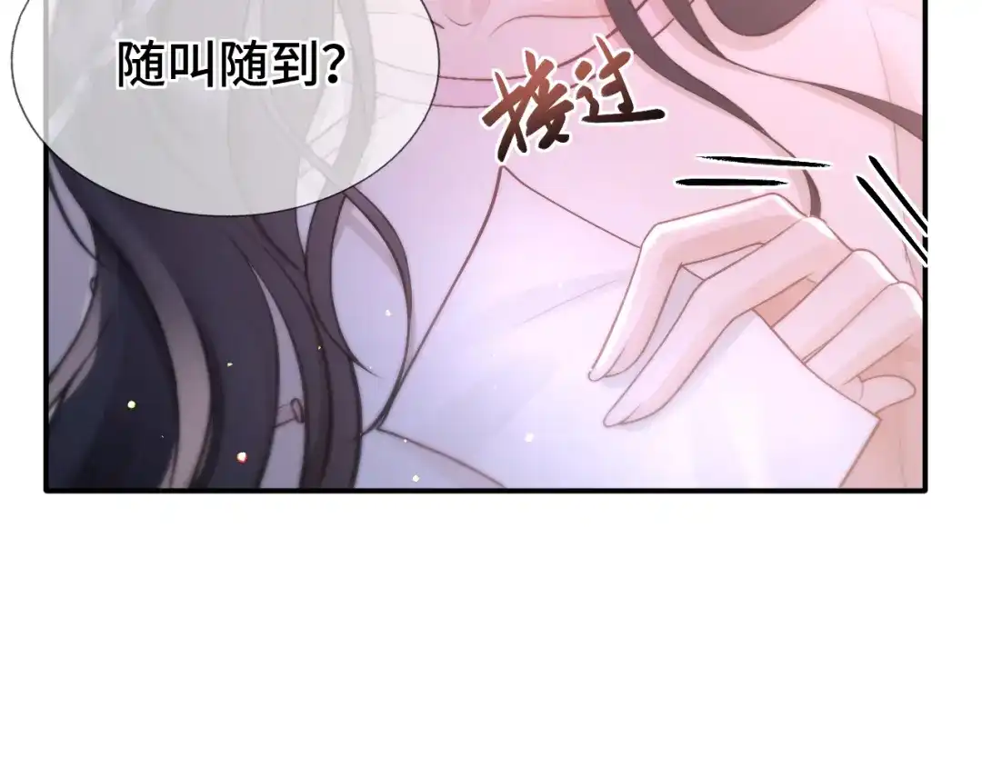 《好一个乖乖女》第9话 强势 第43页