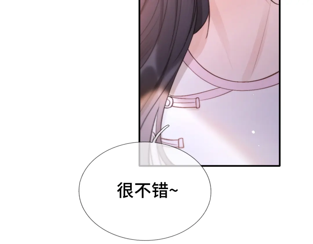 《好一个乖乖女》第9话 强势 第35页