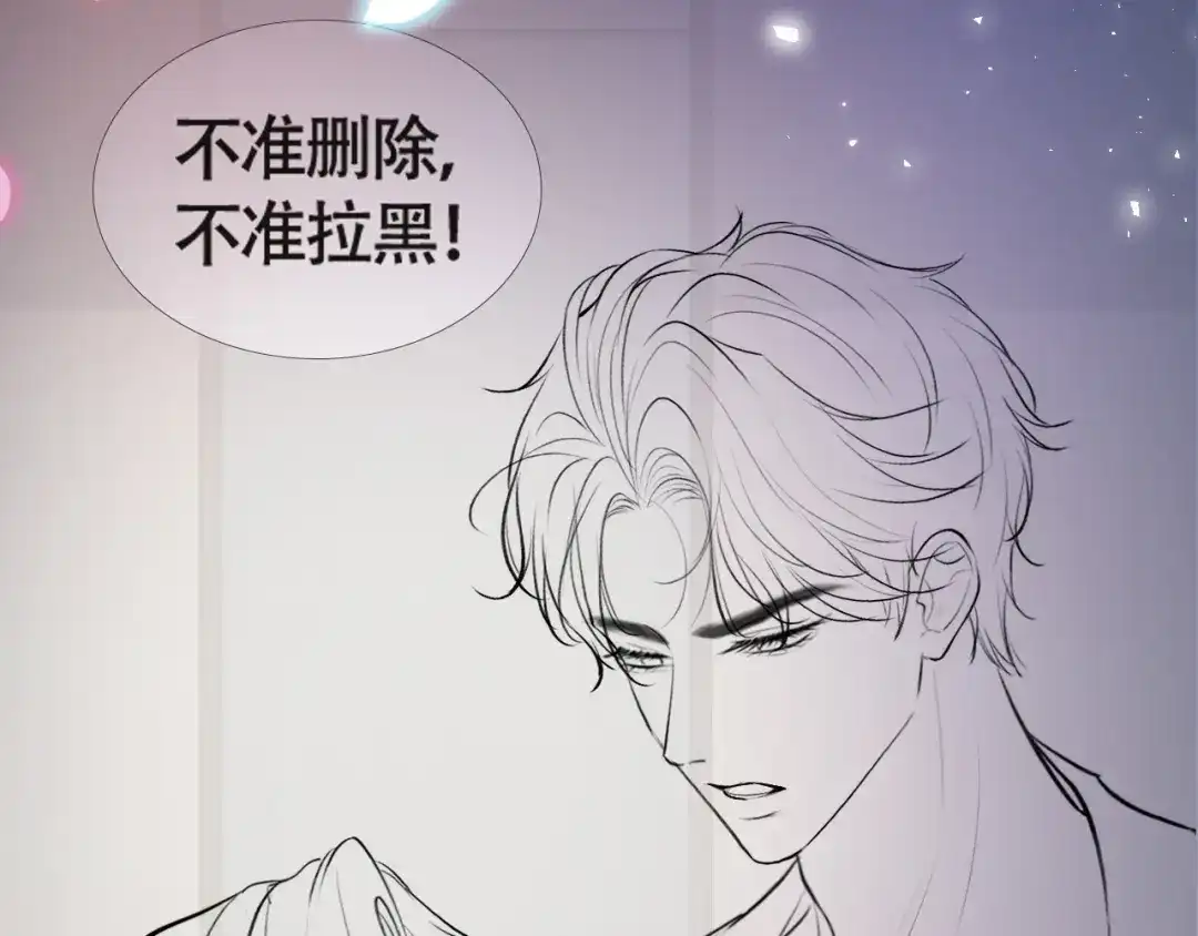 《好一个乖乖女》第9话 强势 第109页