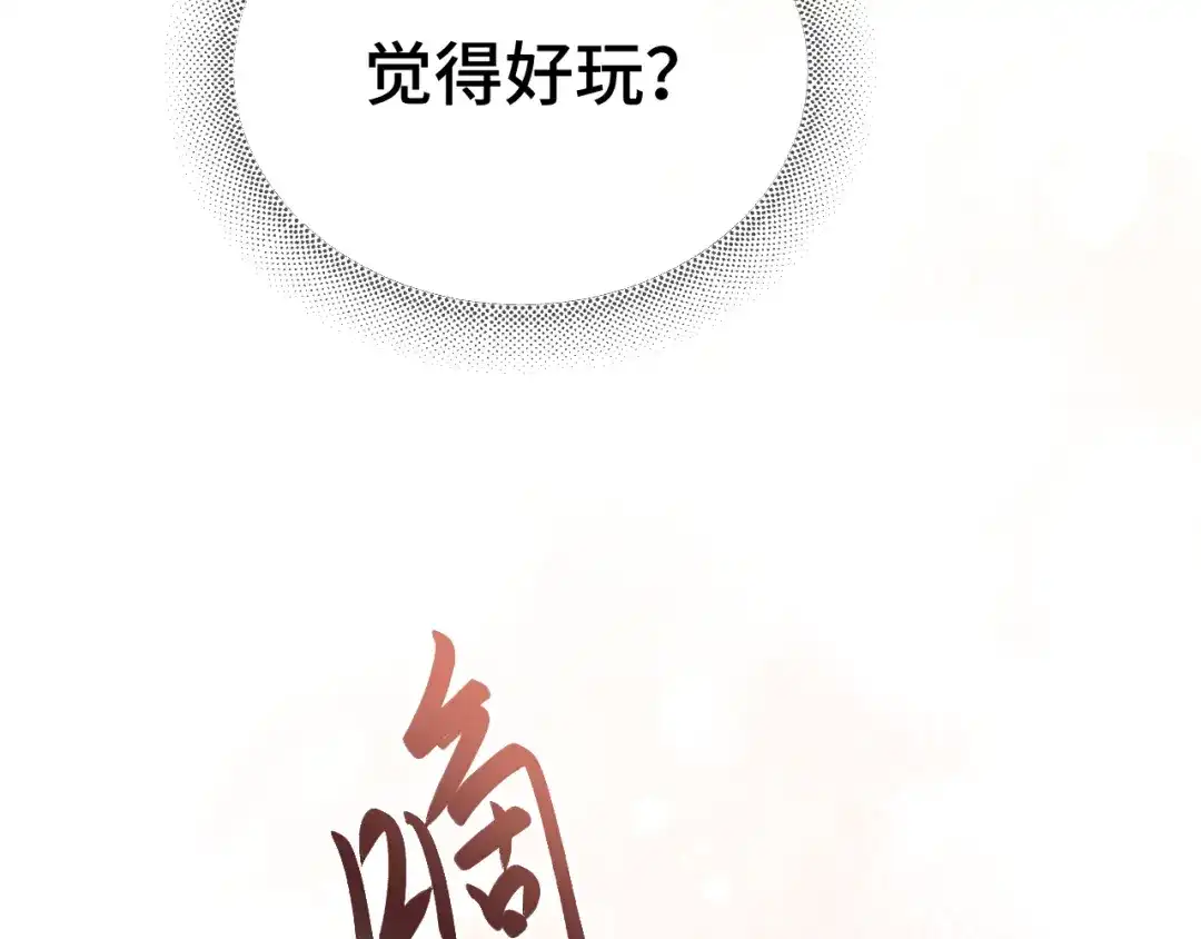 《好一个乖乖女》第9话 强势 第92页