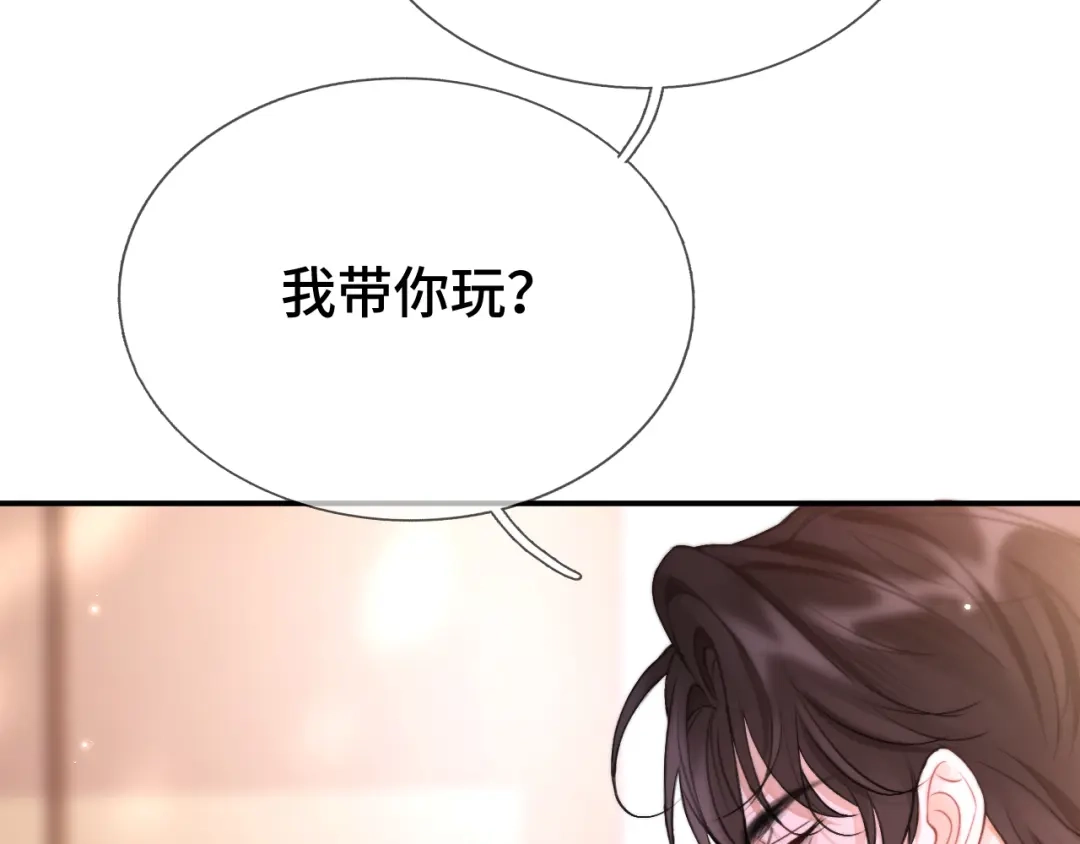 《好一个乖乖女》第9话 强势 第98页