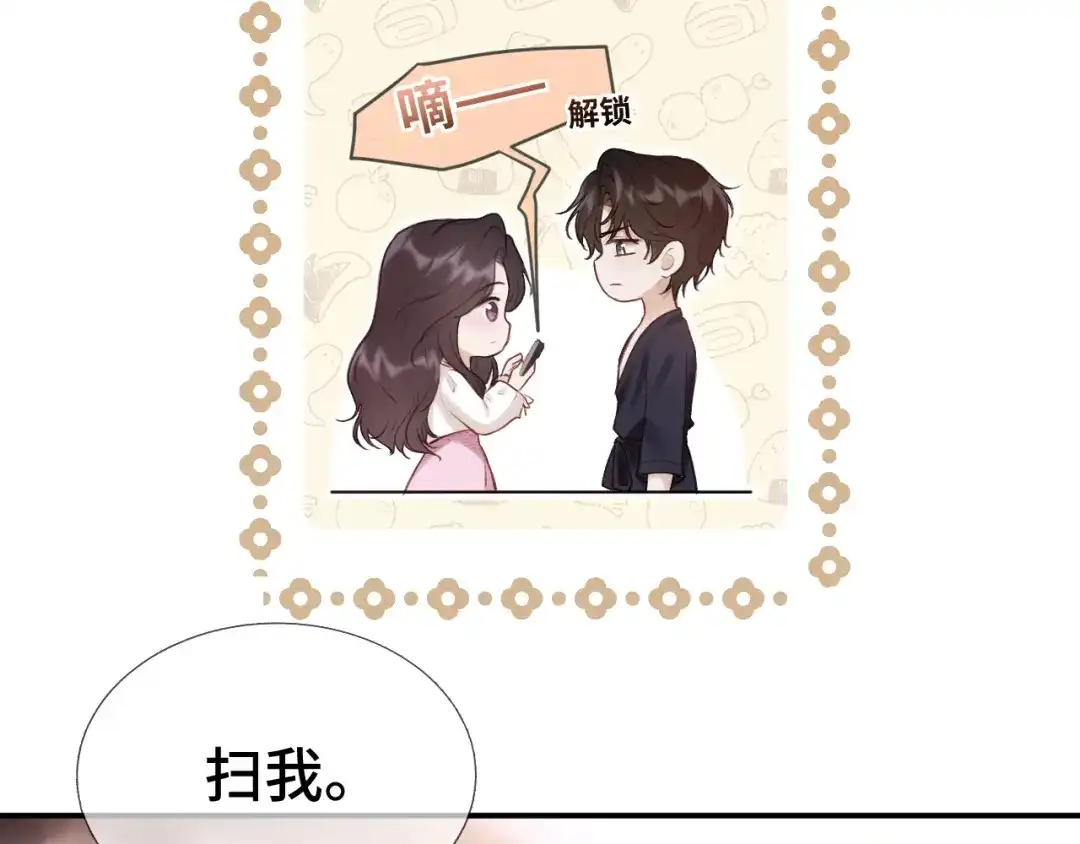 《好一个乖乖女》第9话 强势 第85页