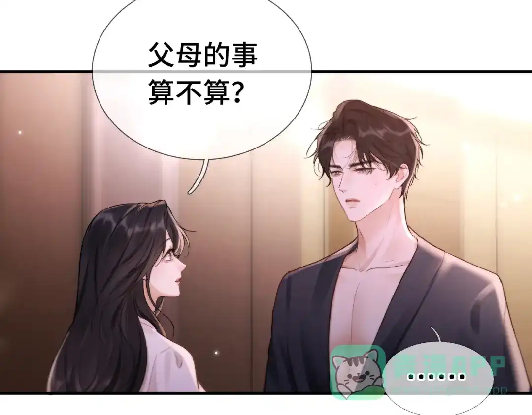 《好一个乖乖女》第9话 强势 第106页