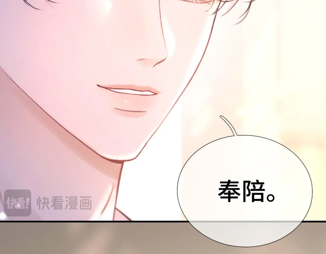 《好一个乖乖女》第9话 强势 第45页