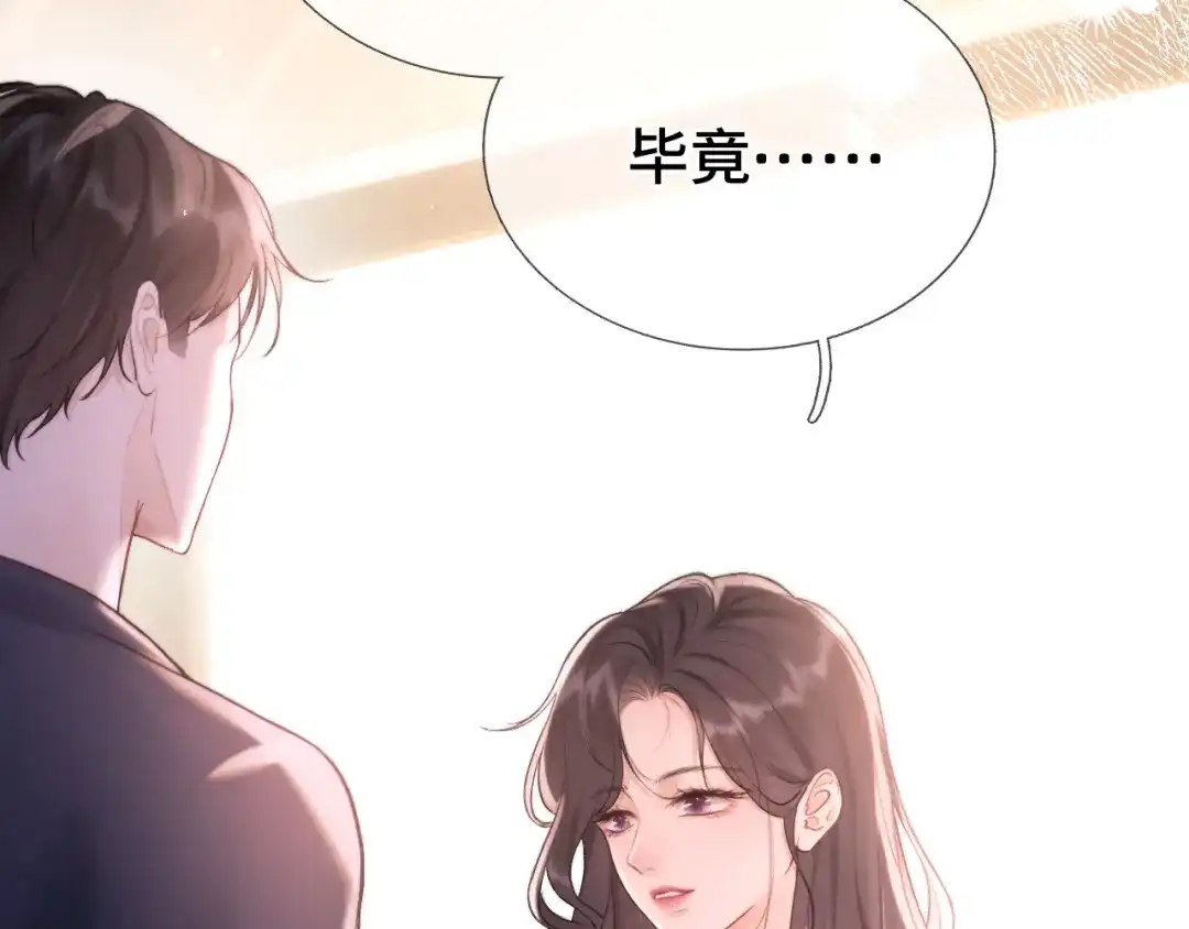 《好一个乖乖女》第9话 强势 第47页