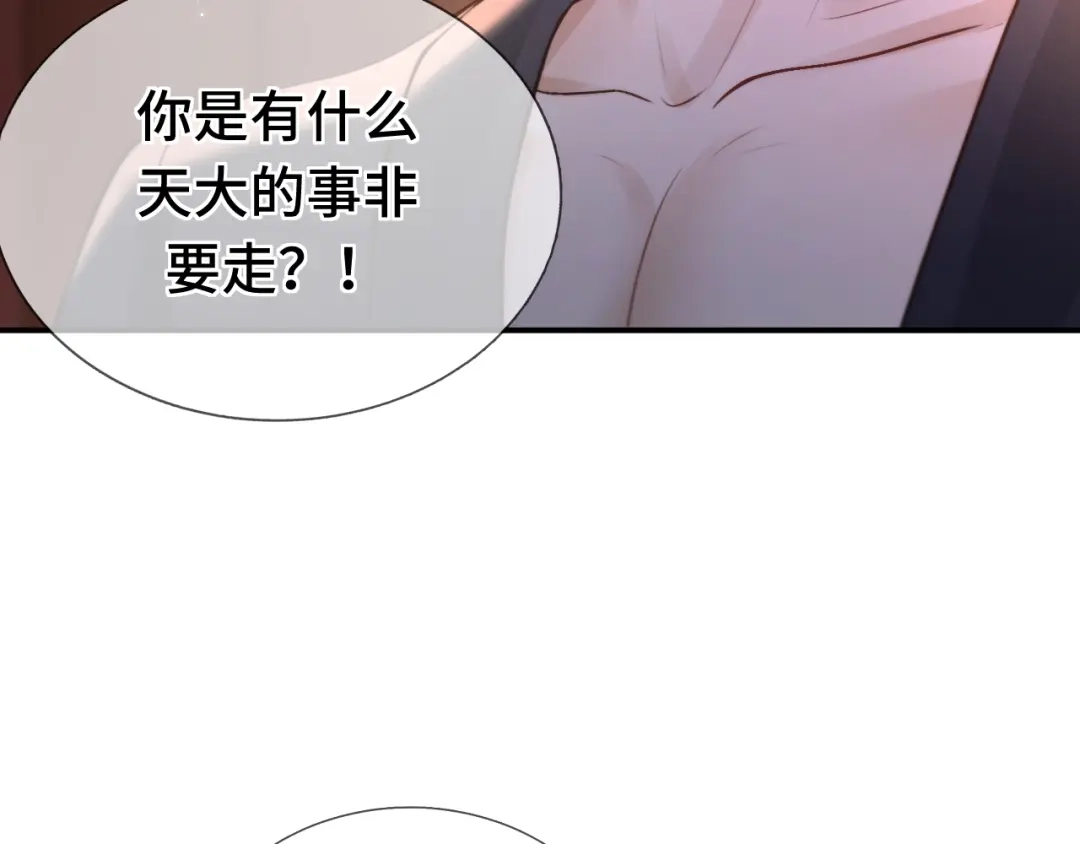 《好一个乖乖女》第9话 强势 第105页