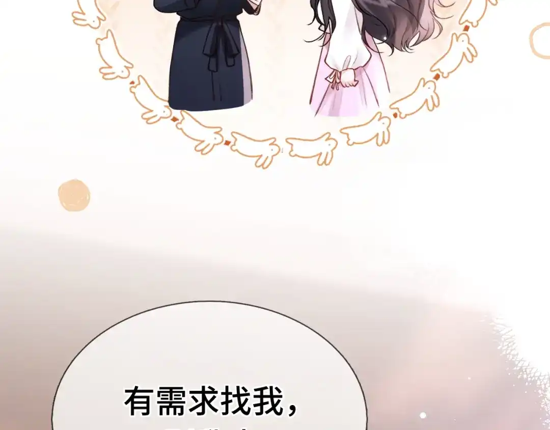 《好一个乖乖女》第9话 强势 第38页