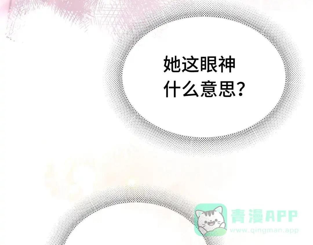 《好一个乖乖女》第9话 强势 第91页