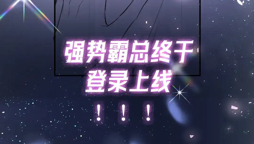 《好一个乖乖女》第9话 强势 第113页