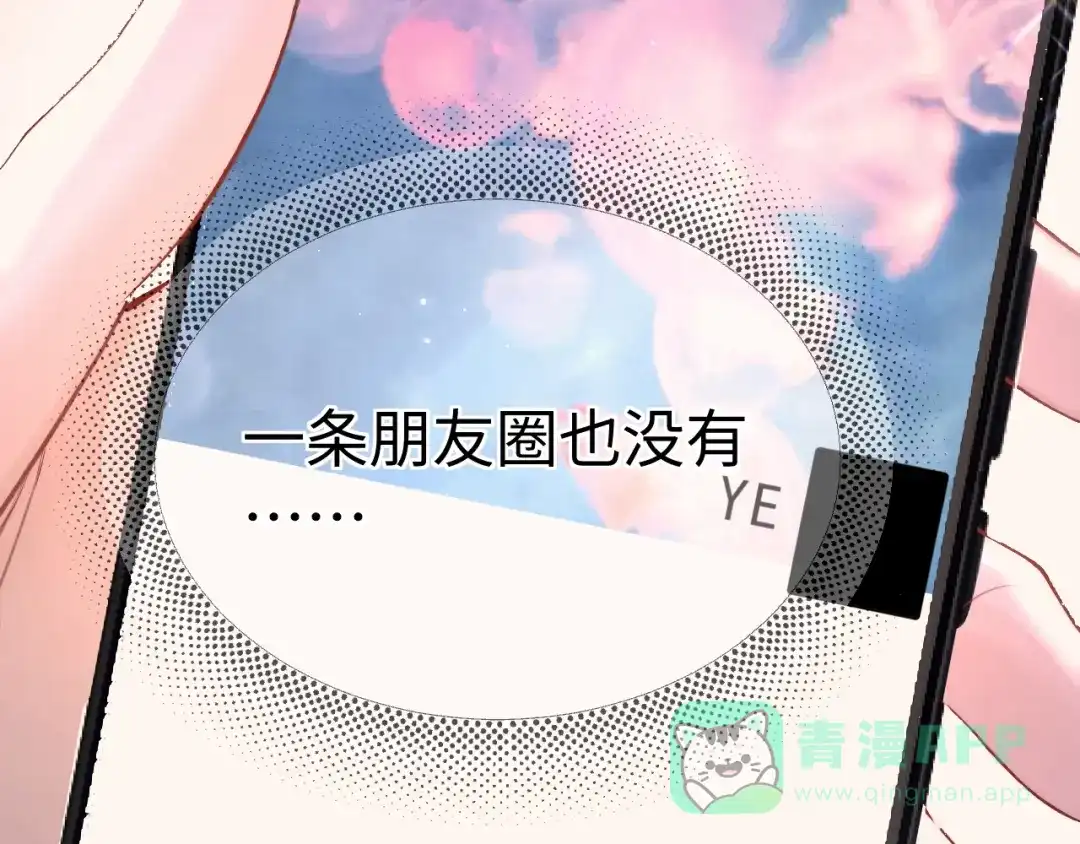 《好一个乖乖女》第10话 联系 第31页