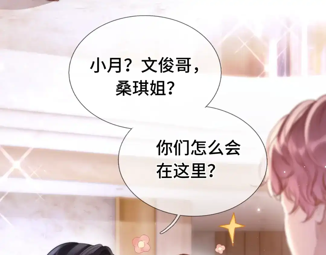 《好一个乖乖女》第10话 联系 第45页