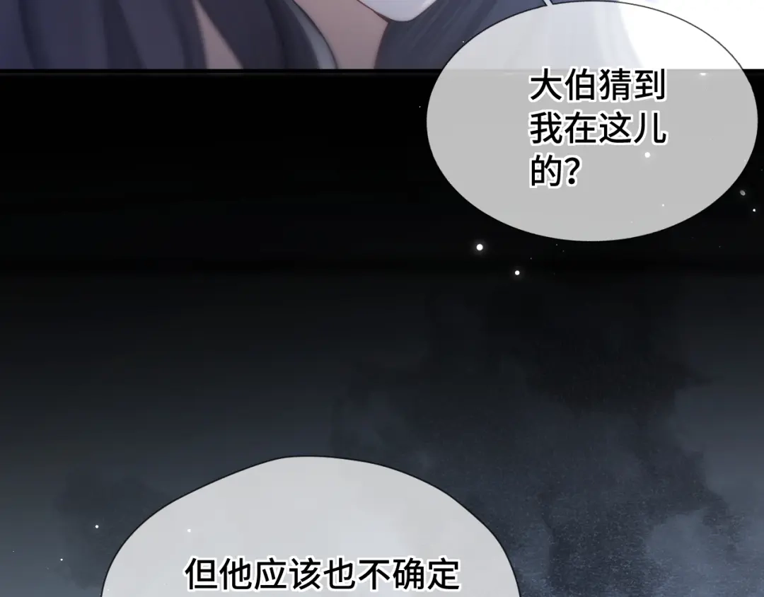 《好一个乖乖女》第11话 小丑 第23页
