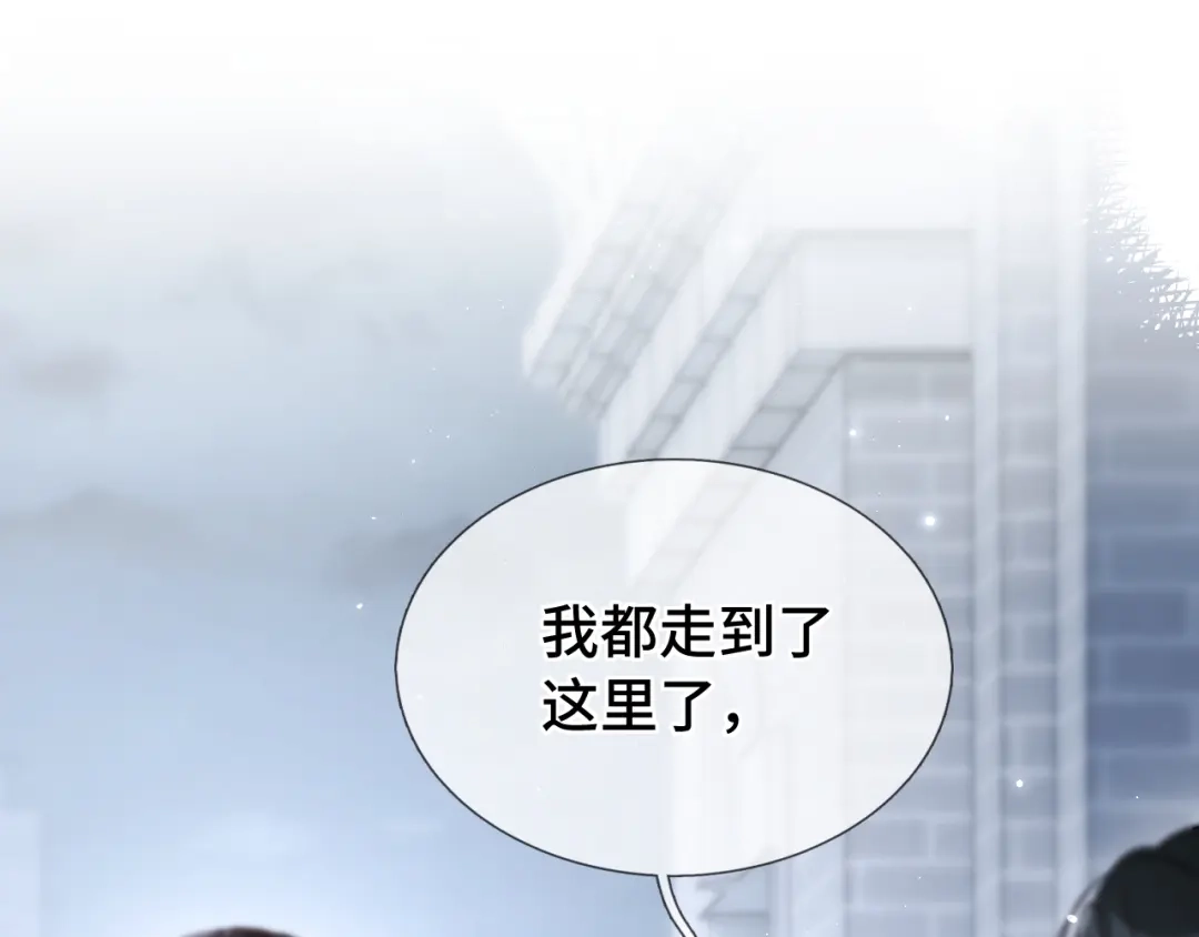 《好一个乖乖女》第11话 小丑 第78页
