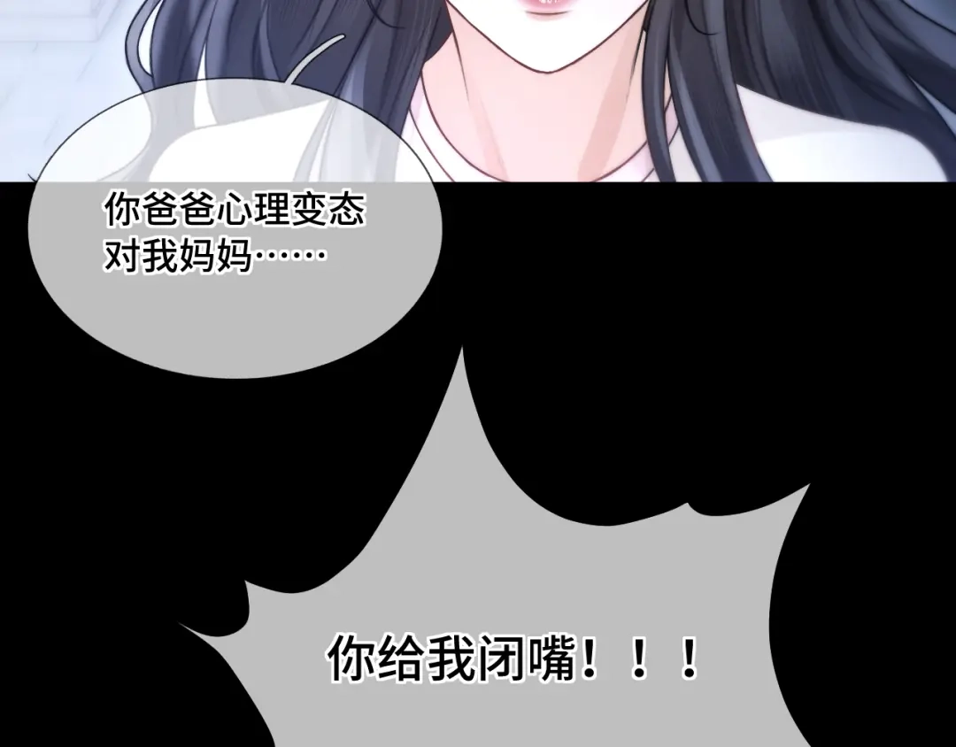 《好一个乖乖女》第11话 小丑 第49页