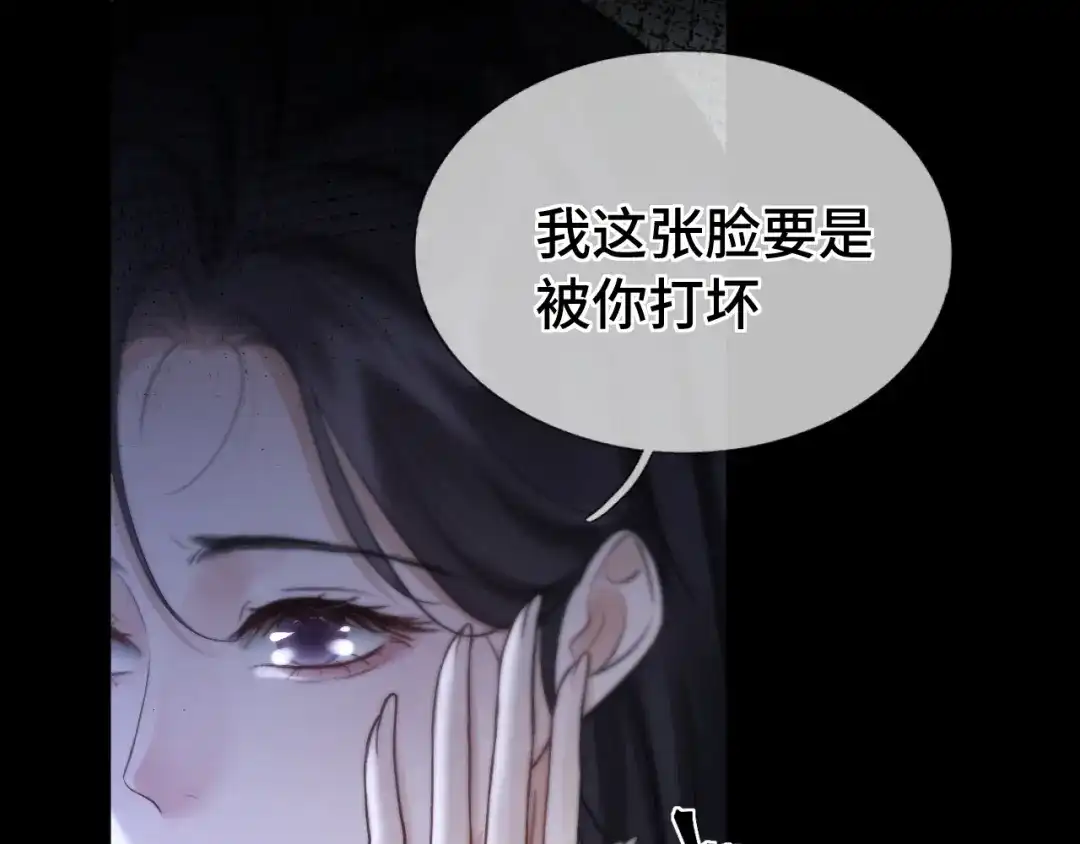 《好一个乖乖女》第11话 小丑 第54页