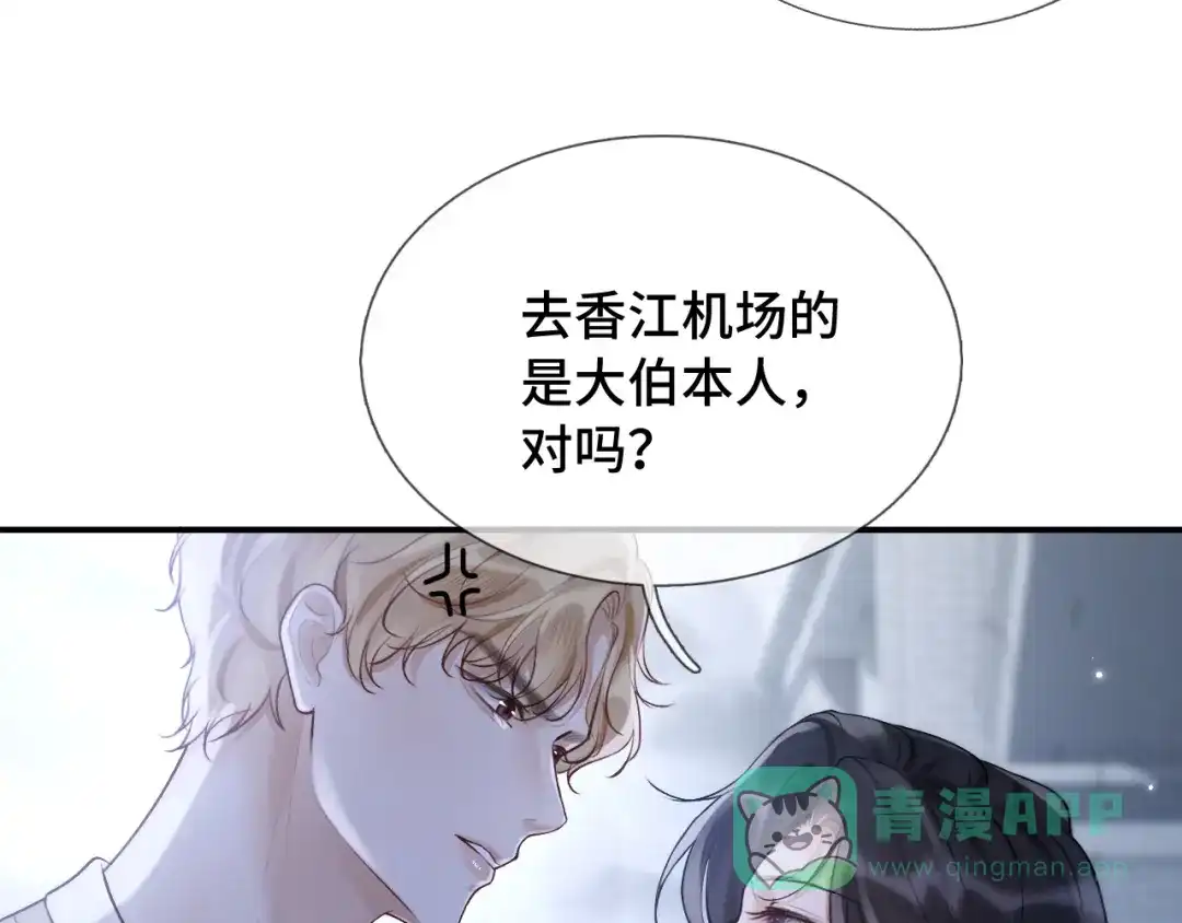 《好一个乖乖女》第11话 小丑 第31页