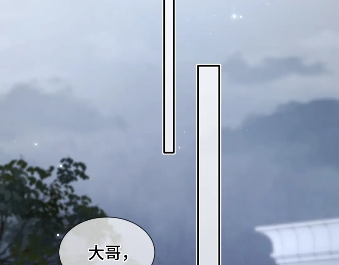 《好一个乖乖女》第11话 小丑 第85页