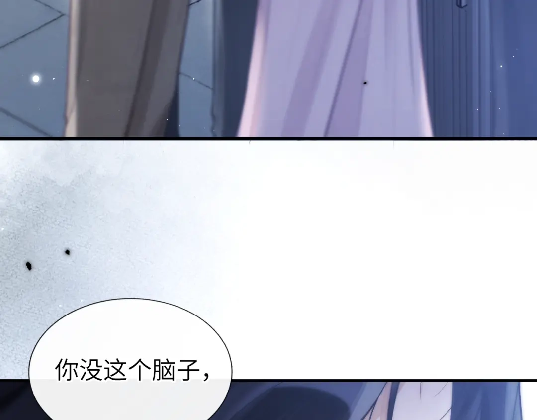 《好一个乖乖女》第11话 小丑 第20页