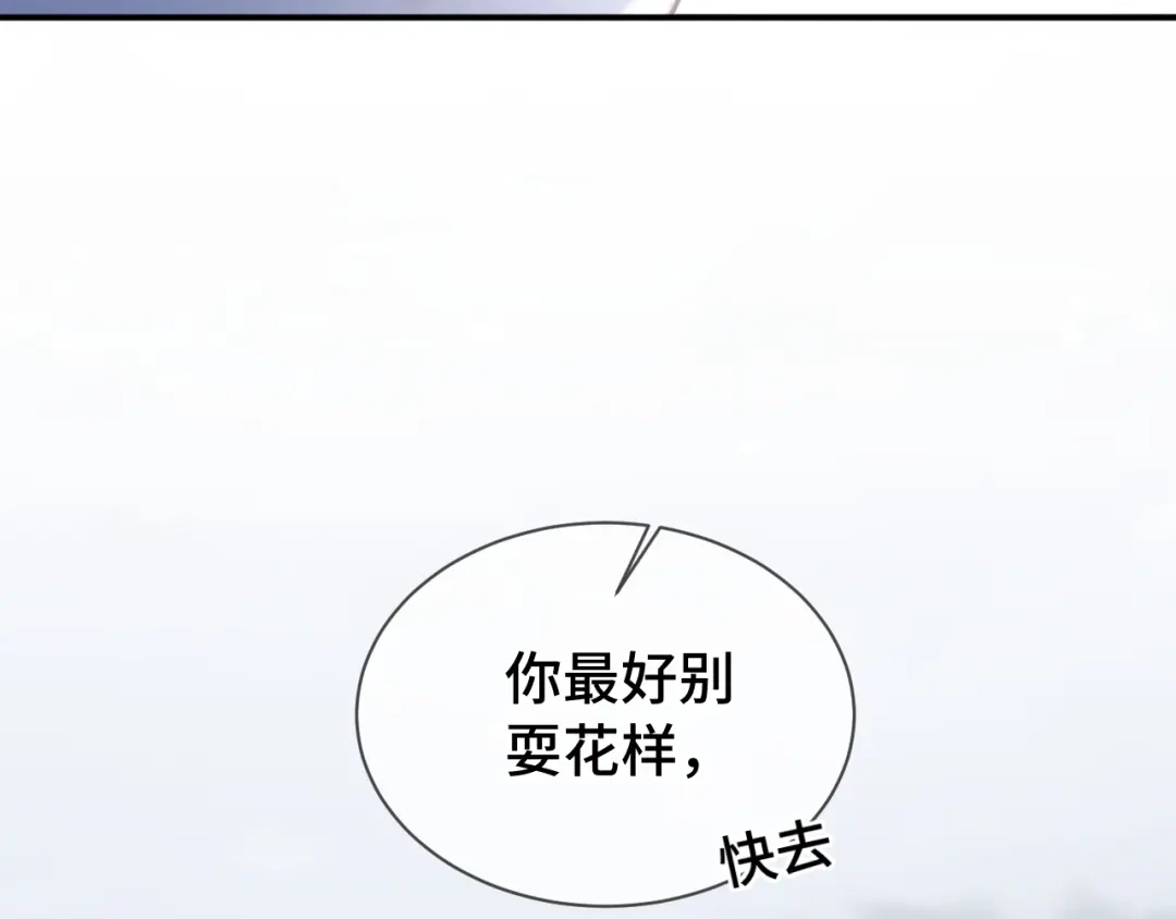 《好一个乖乖女》第11话 小丑 第83页