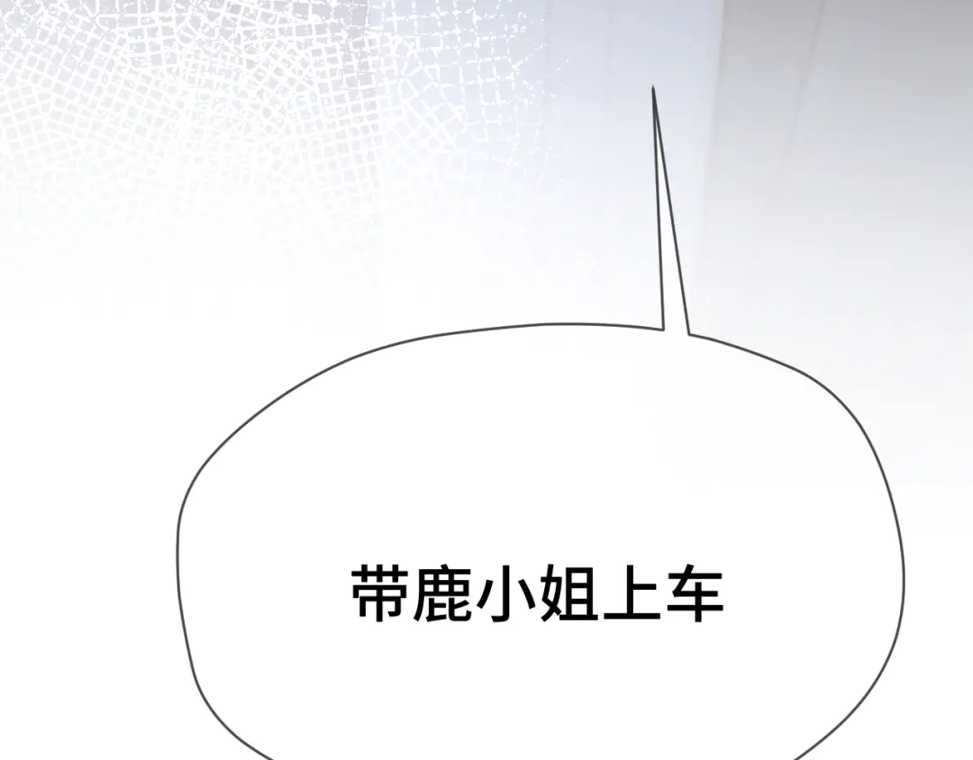 《好一个乖乖女》第11话 小丑 第75页