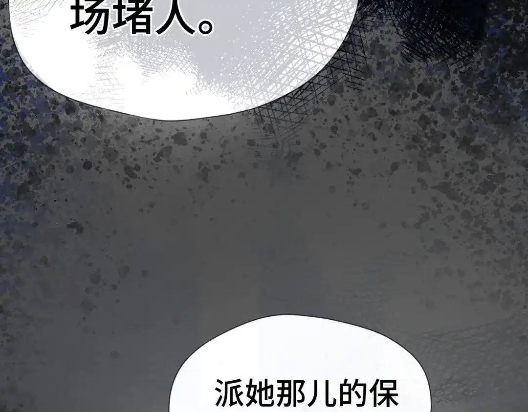 《好一个乖乖女》第11话 小丑 第27页
