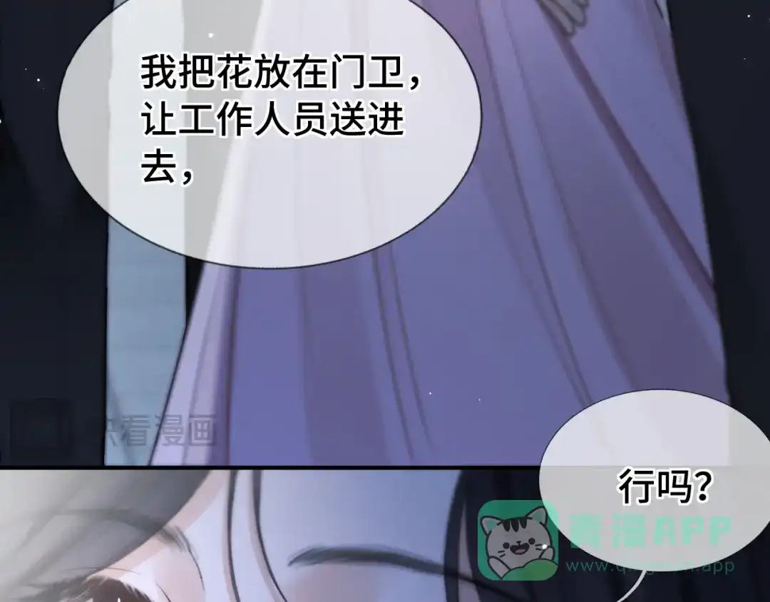 《好一个乖乖女》第11话 小丑 第81页