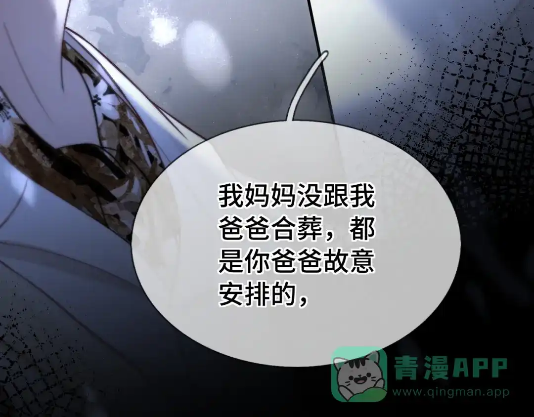 《好一个乖乖女》第11话 小丑 第46页