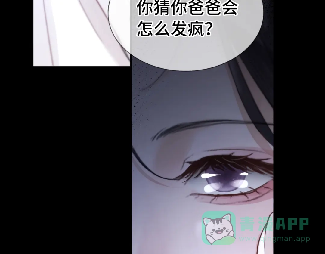 《好一个乖乖女》第11话 小丑 第56页