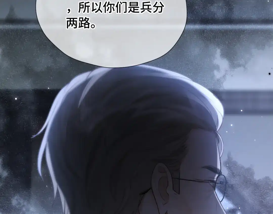 《好一个乖乖女》第11话 小丑 第24页