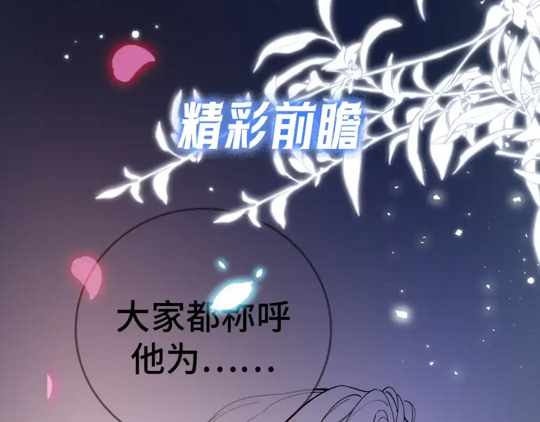《好一个乖乖女》第11话 小丑 第103页