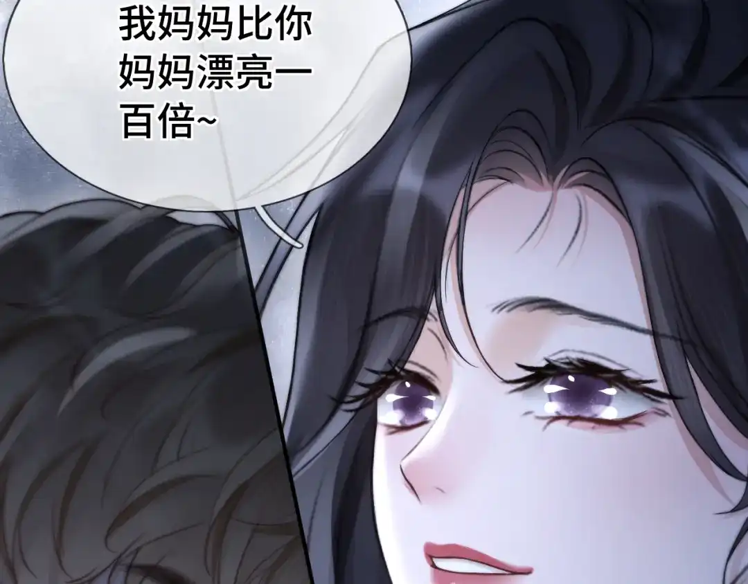 《好一个乖乖女》第11话 小丑 第44页