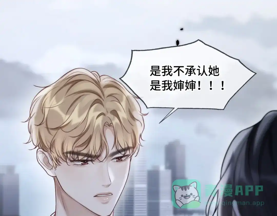 《好一个乖乖女》第11话 小丑 第41页