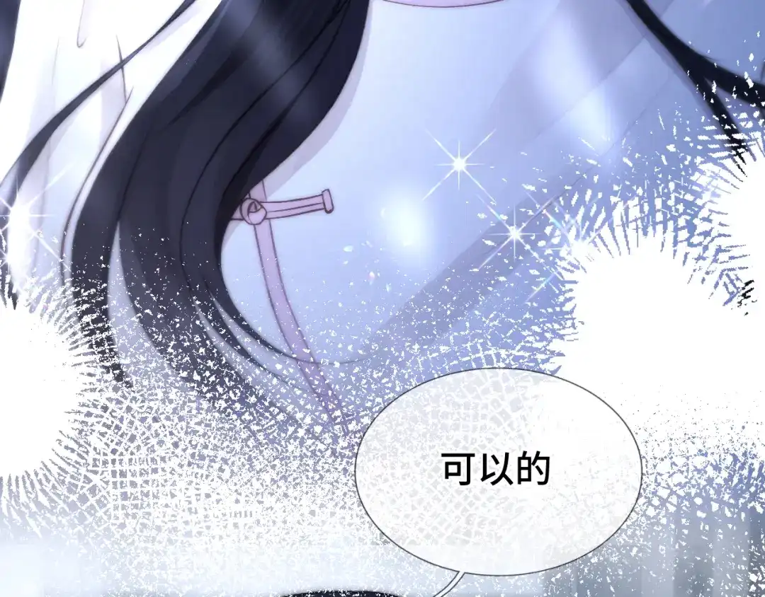 《好一个乖乖女》第11话 小丑 第90页