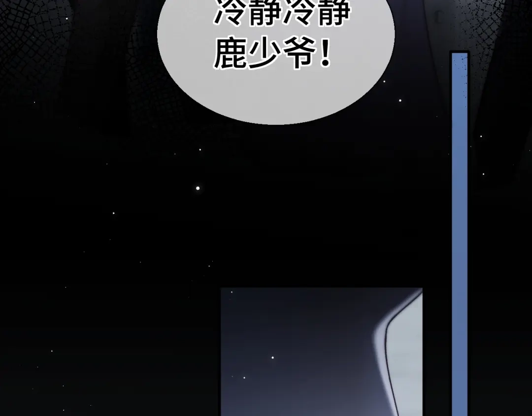 《好一个乖乖女》第11话 小丑 第70页
