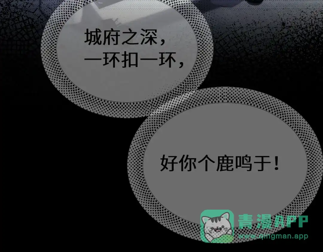 《好一个乖乖女》第12话 公海大鲨鱼 第131页