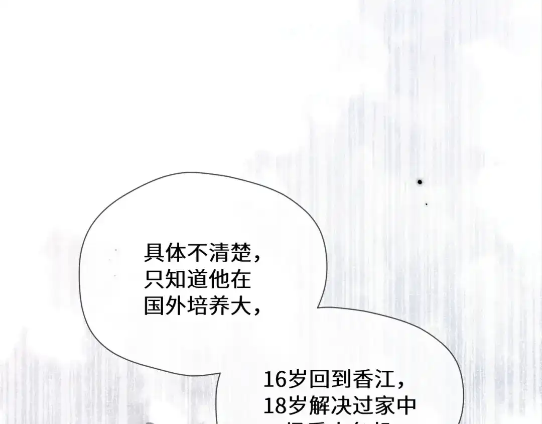 《好一个乖乖女》第12话 公海大鲨鱼 第57页