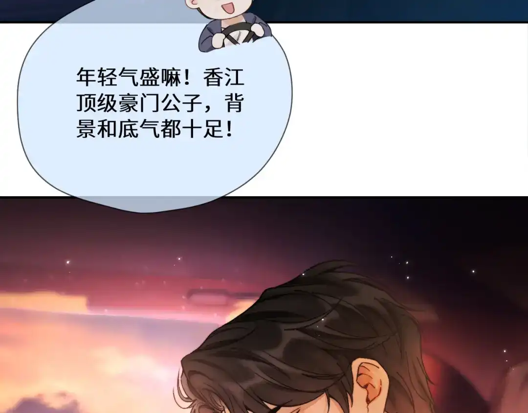 《好一个乖乖女》第12话 公海大鲨鱼 第52页