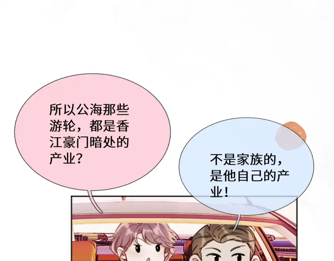 《好一个乖乖女》第12话 公海大鲨鱼 第55页
