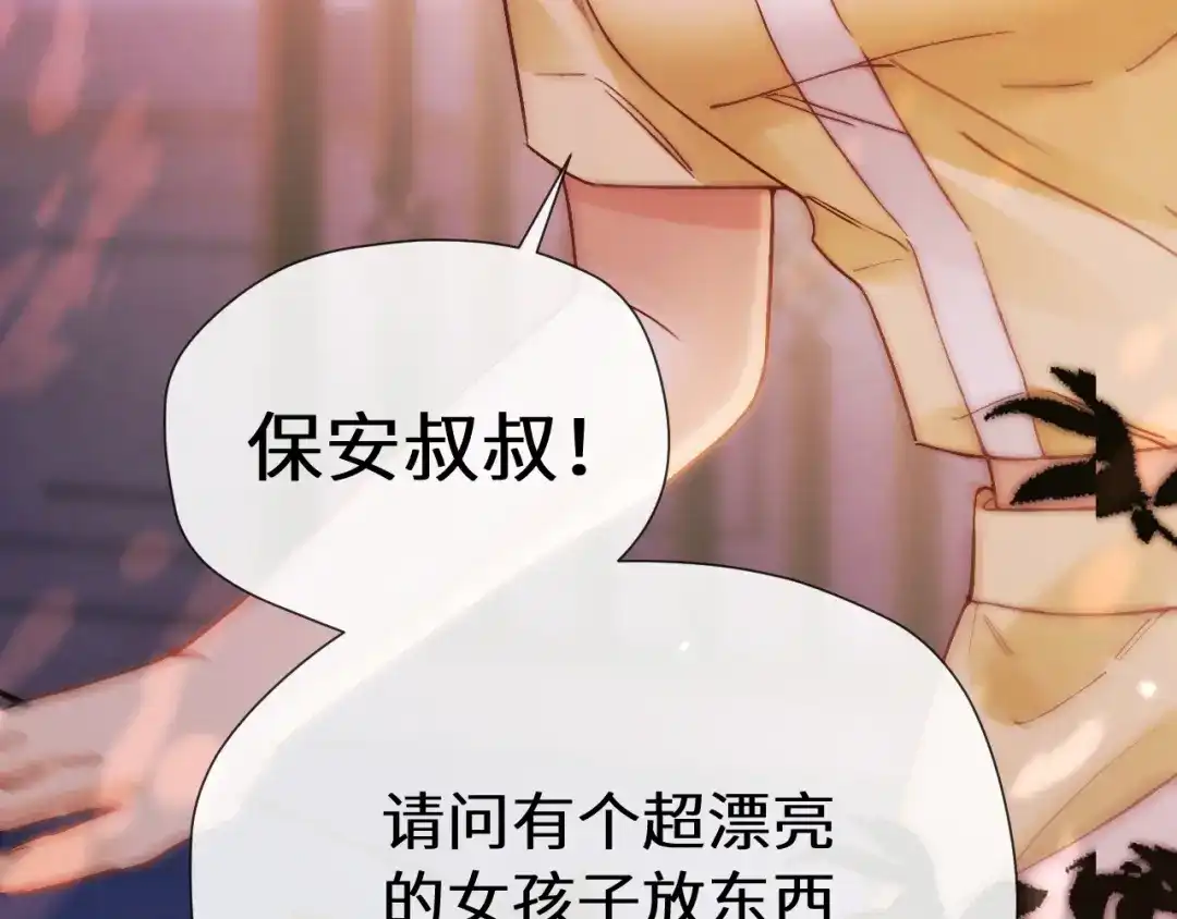 《好一个乖乖女》第12话 公海大鲨鱼 第75页