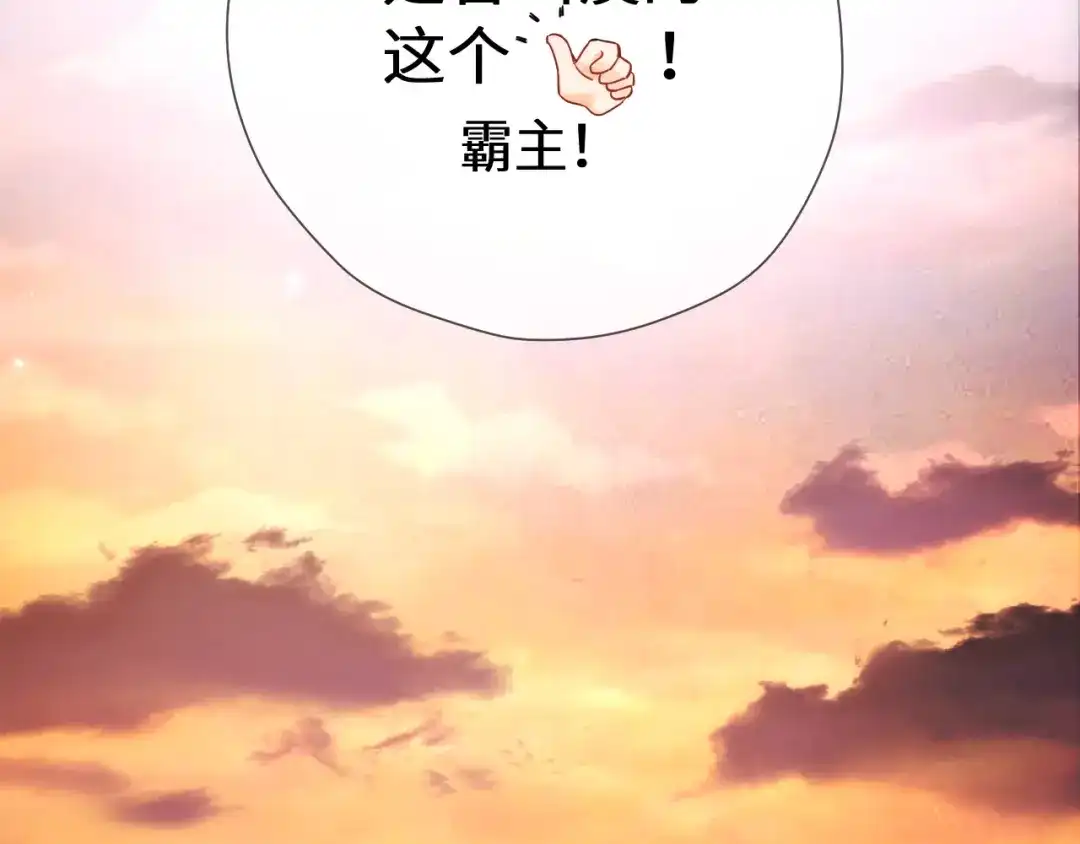 《好一个乖乖女》第12话 公海大鲨鱼 第33页