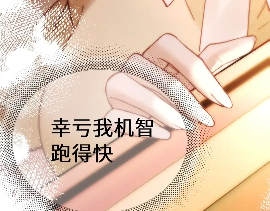 《好一个乖乖女》第12话 公海大鲨鱼 第14页
