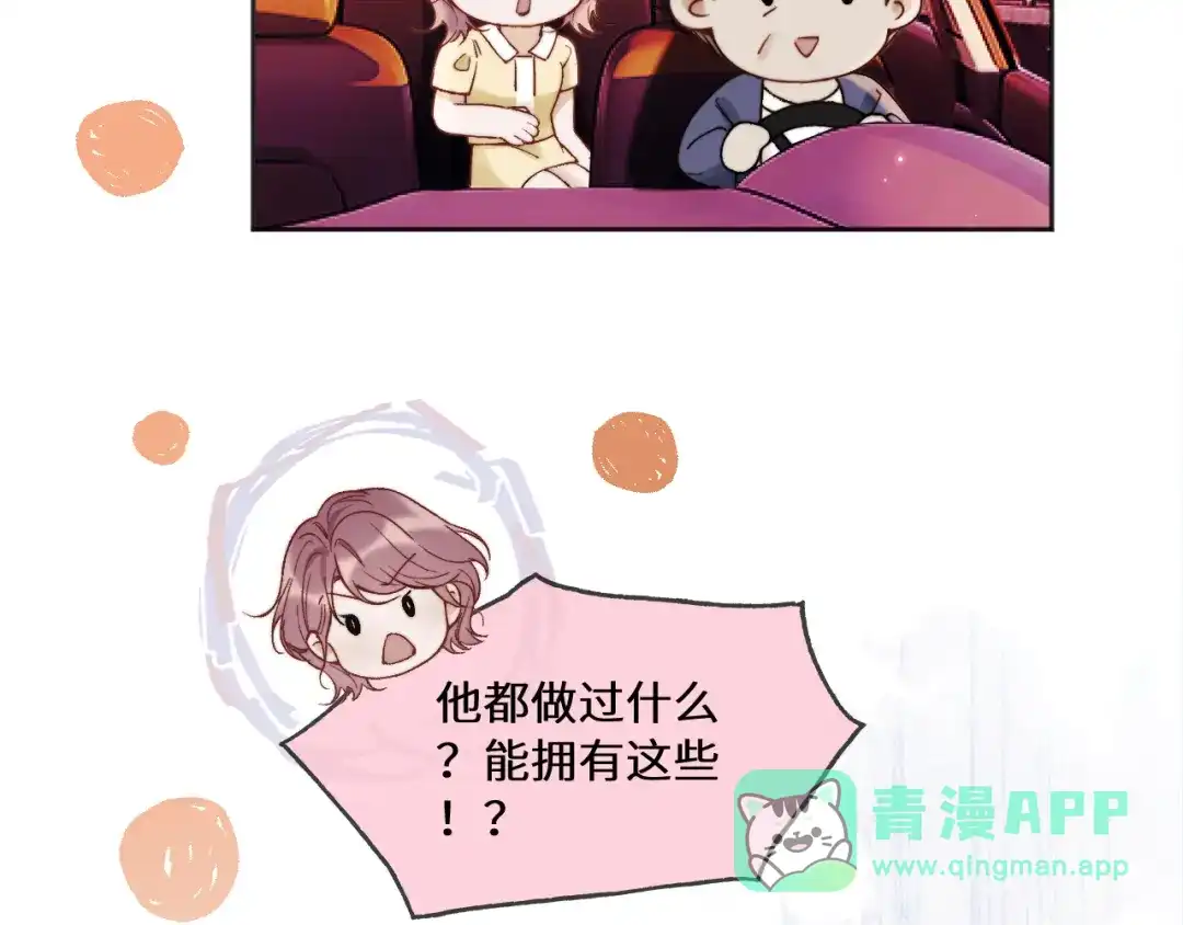 《好一个乖乖女》第12话 公海大鲨鱼 第56页