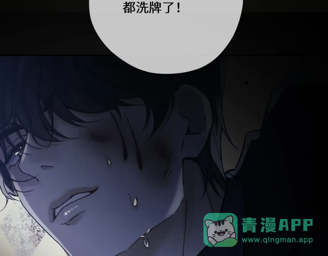 《好一个乖乖女》第12话 公海大鲨鱼 第61页