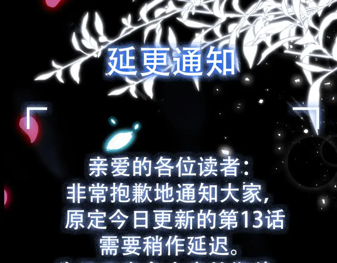 《好一个乖乖女》延更消息 第1页