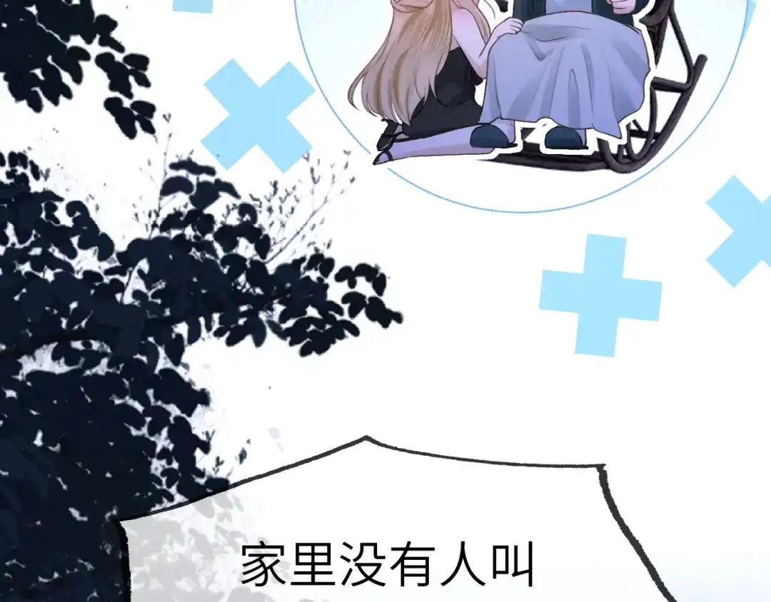 《好一个乖乖女》第13话 环环相扣 第24页