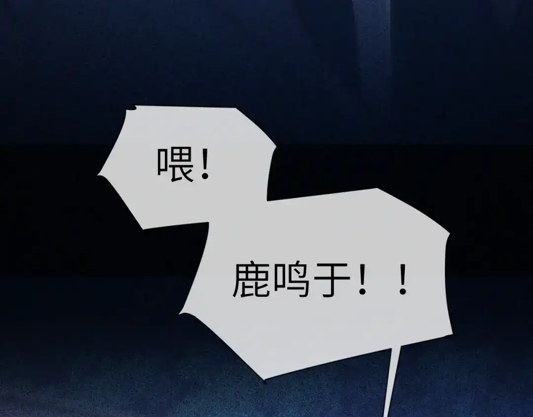 《好一个乖乖女》第13话 环环相扣 第74页