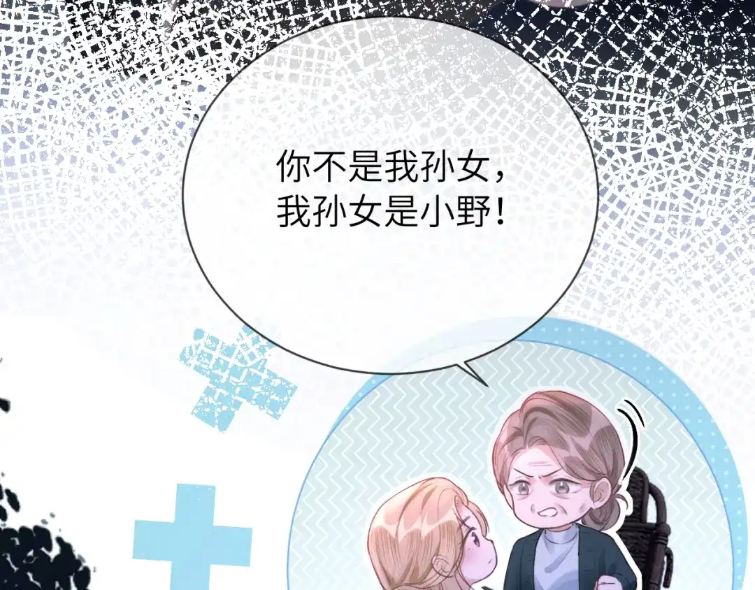 《好一个乖乖女》第13话 环环相扣 第23页