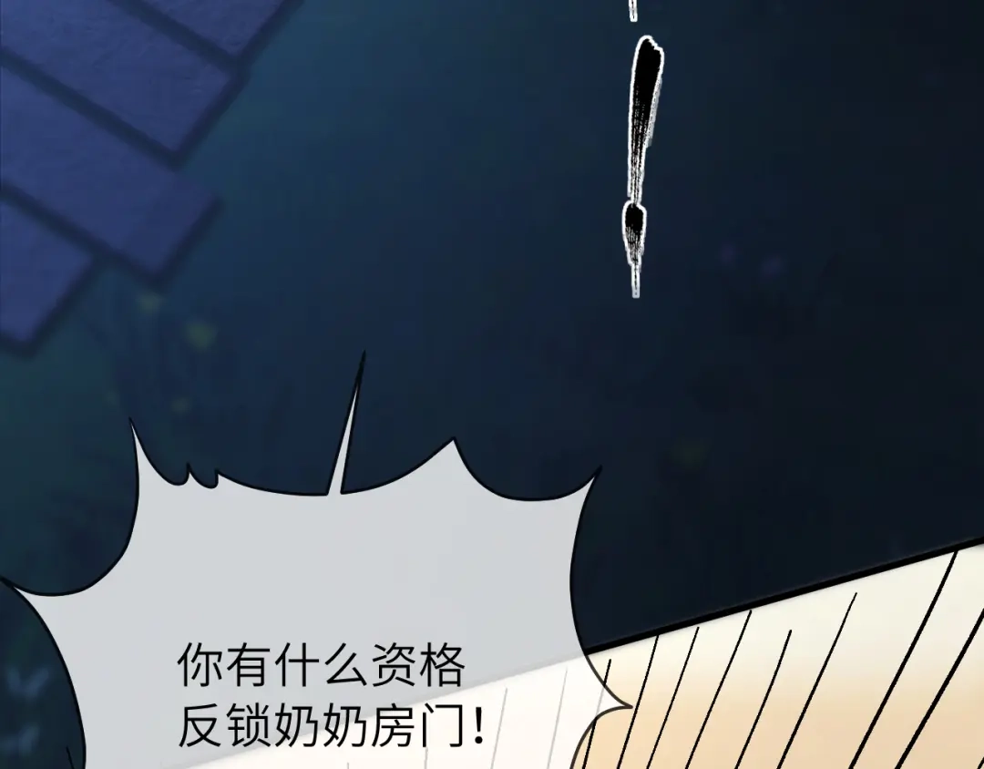 《好一个乖乖女》第13话 环环相扣 第82页